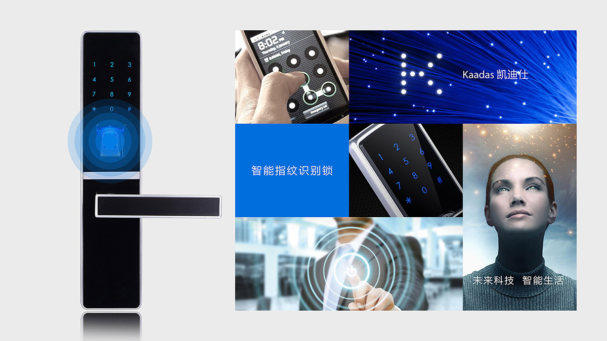 凱迪仕智能鎖品牌設(shè)計