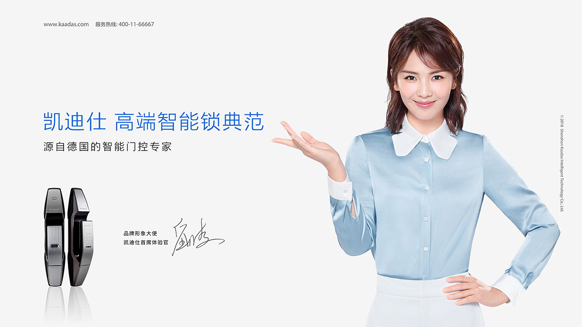 凱迪仕智能鎖品牌設(shè)計