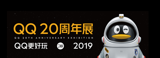 QQ20周年品牌形象設(shè)計系統(tǒng)欣賞