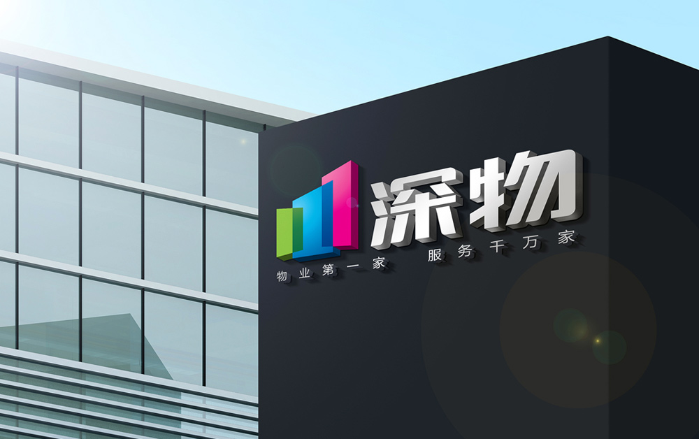物業(yè)公司深圳LOGO設(shè)計(jì)，深圳VI設(shè)計(jì)，深圳標(biāo)志設(shè)計(jì)公司