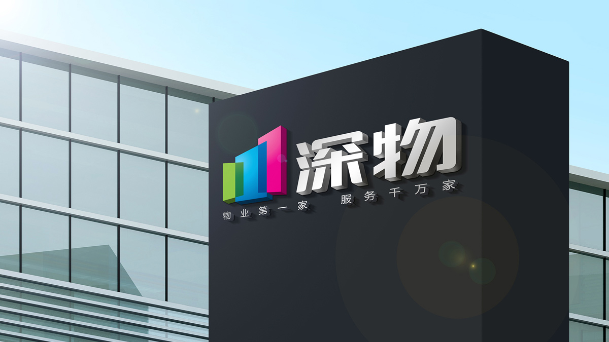 物業(yè)公司VI設(shè)計(jì)