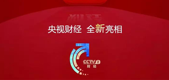 CCTV2財經(jīng)頻道LOGO設計升級