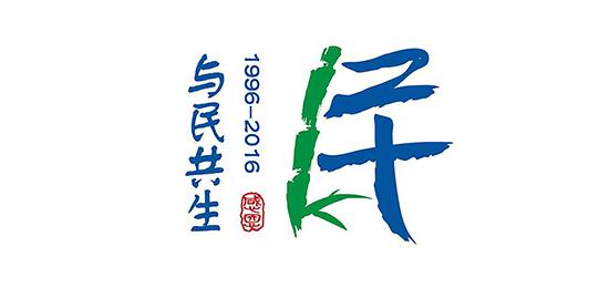 周年慶標志設(shè)計