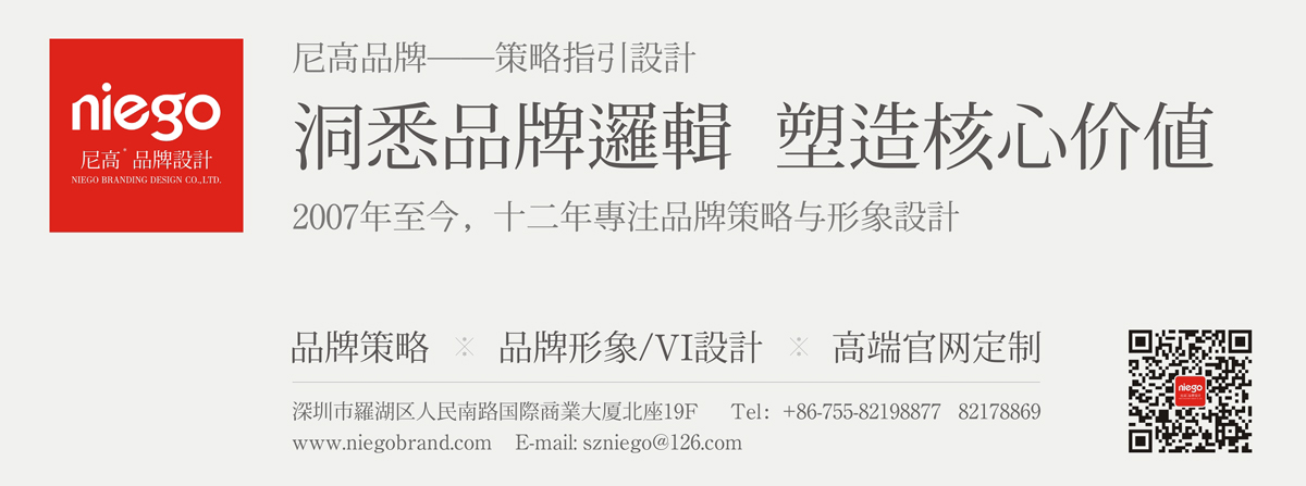 尼高專業(yè)品牌設(shè)計公司