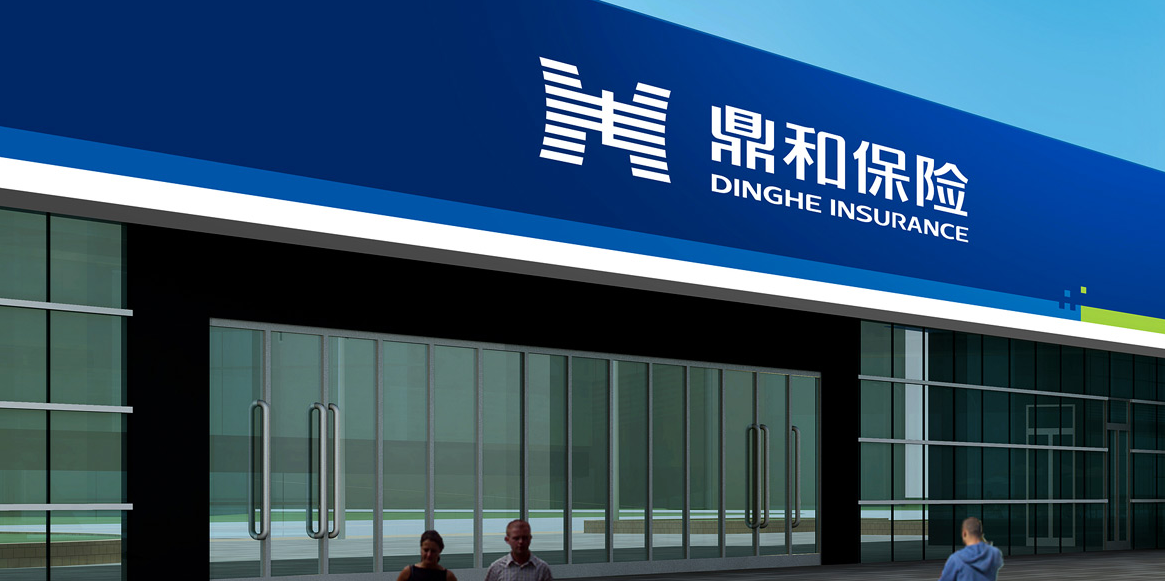 鼎和保險企業(yè)品牌設計