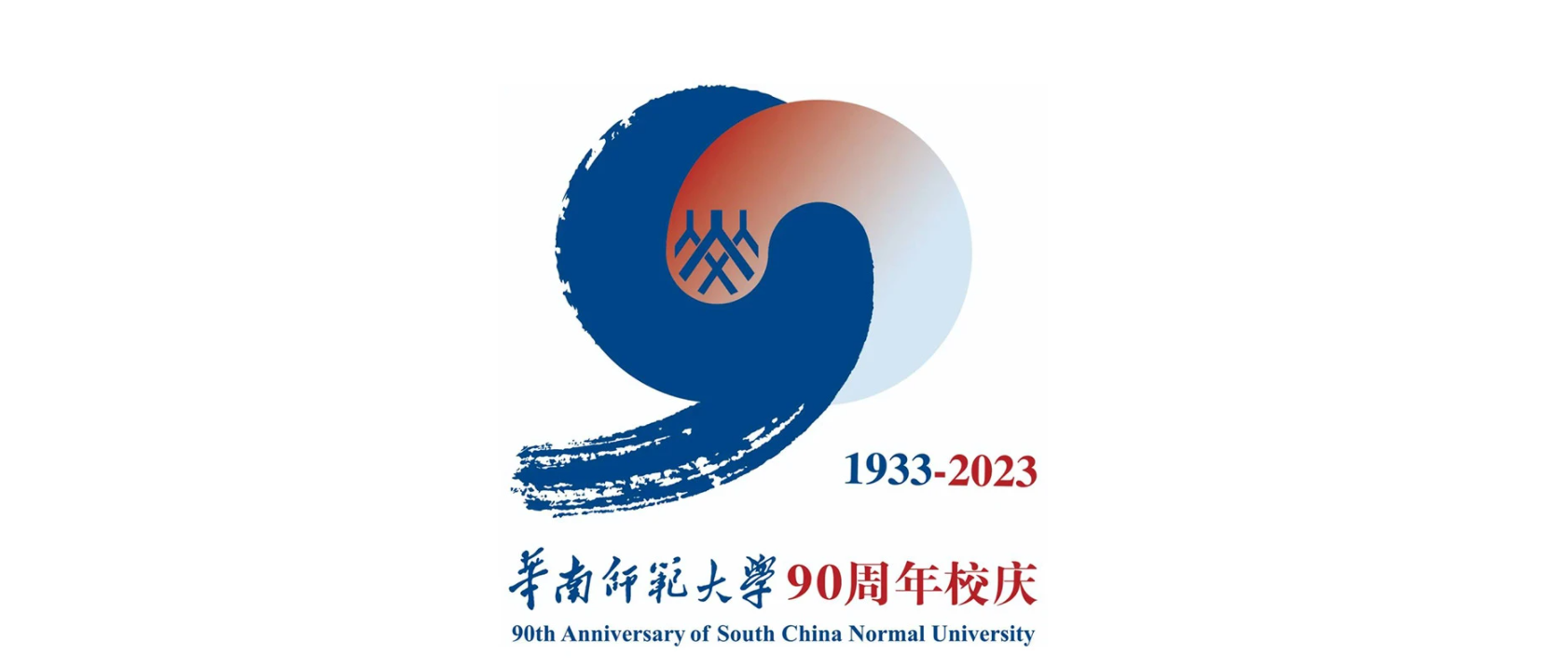 華南師范學(xué)校周年慶LOGO設(shè)計(jì)
