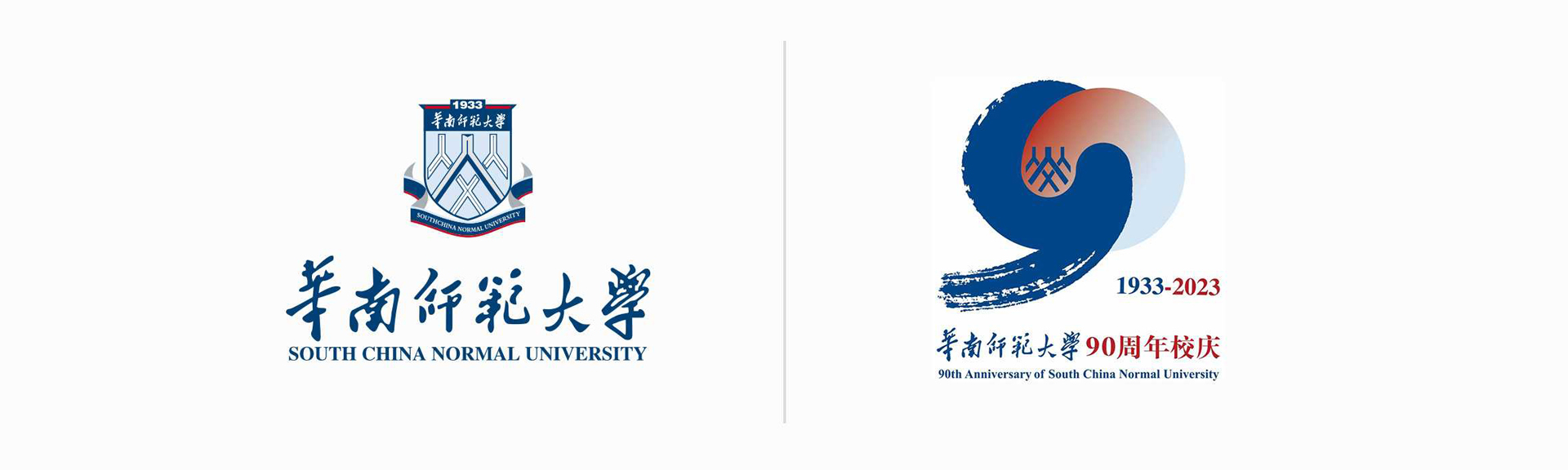 華南師范大學(xué)90周年慶VI設(shè)計正式公布